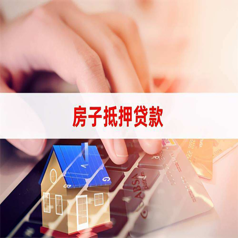 南岗重庆房产抵押贷款办理注意事项