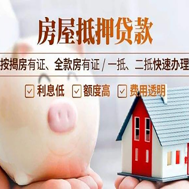 南岗申请房屋抵押贷款需要的注意事项--重庆房屋抵押贷款