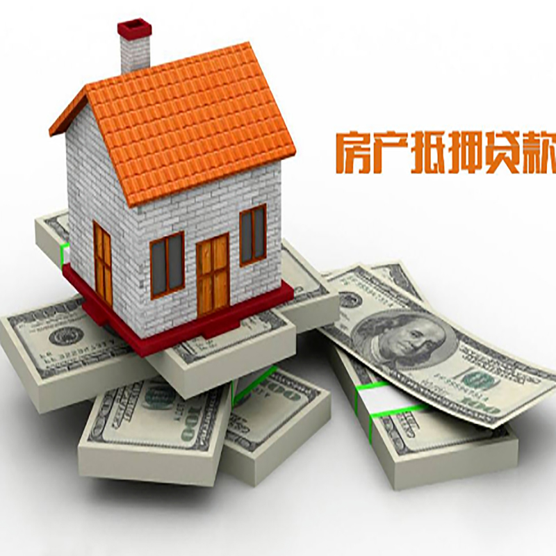 南岗房子抵押贷款办理具体流程