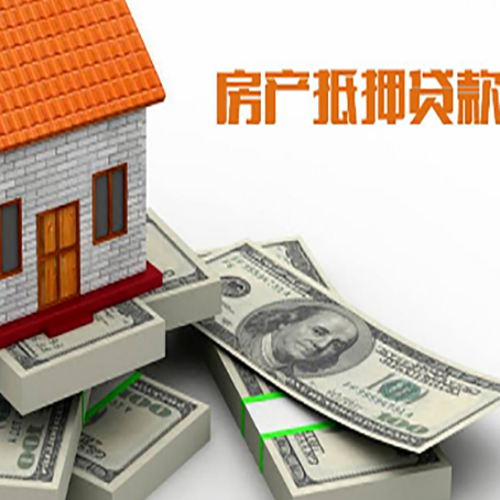 南岗房产抵押贷款怎么办理？