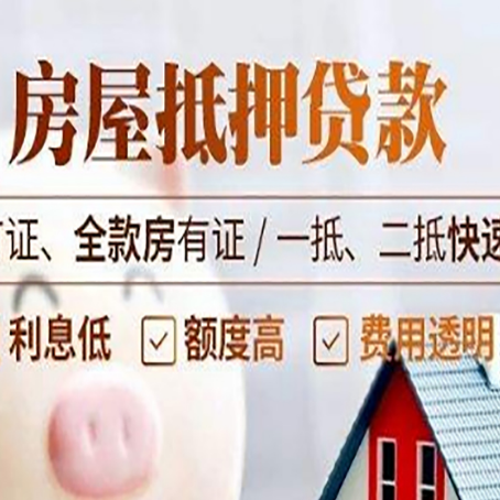 南岗房产抵押贷款的申请条件是什么?