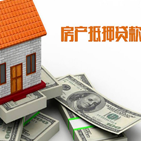 南岗房屋抵押贷款公司服务费一般是多少?