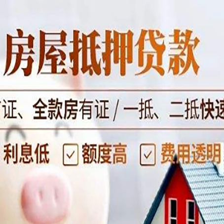 南岗房产抵押贷款哪家银行好办?