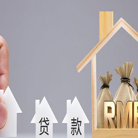 南岗房产二次抵押贷款不能办理的原因有哪些?